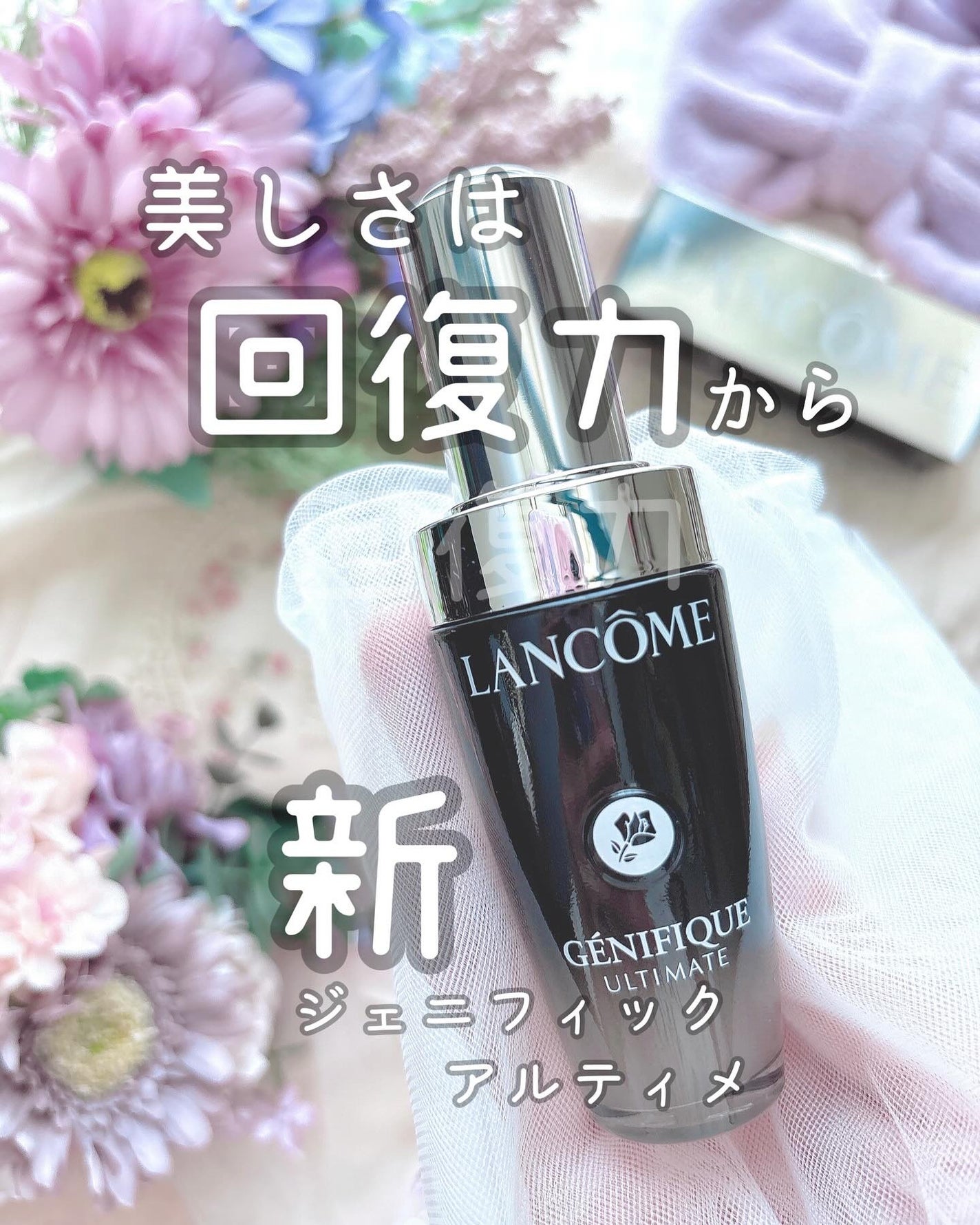 ジェニフィック アルティメ セラム/LANCOME/美容液を使ったクチコミ(1枚目)