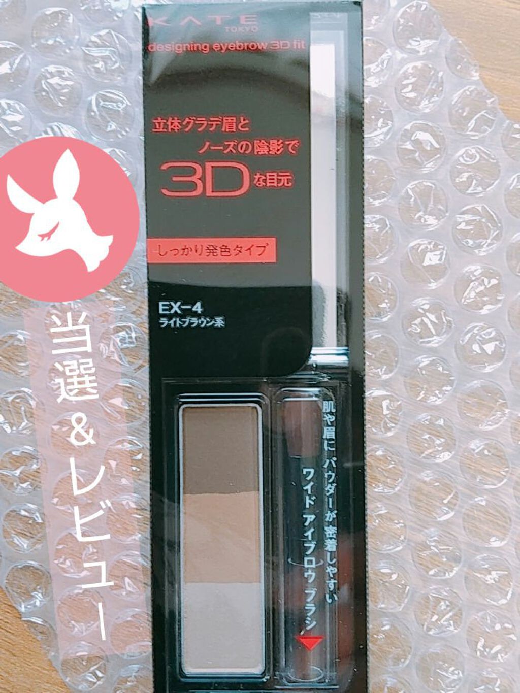 デザイニングアイブロウ3D フィット(Web限定)/KATE/パウダーアイブロウを使ったクチコミ（1枚目）