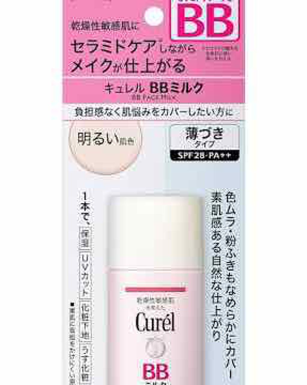 BBミルク/キュレル/BBクリームを使ったクチコミ（1枚目）