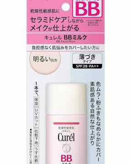 BBミルク/キュレル/BBクリームを使ったクチコミ(1枚目)
