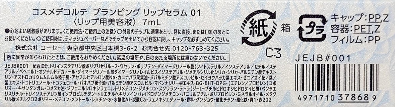 プランピング リップセラム 01 blue lily/DECORTÉ/リップ美容液を使ったクチコミ（3枚目）