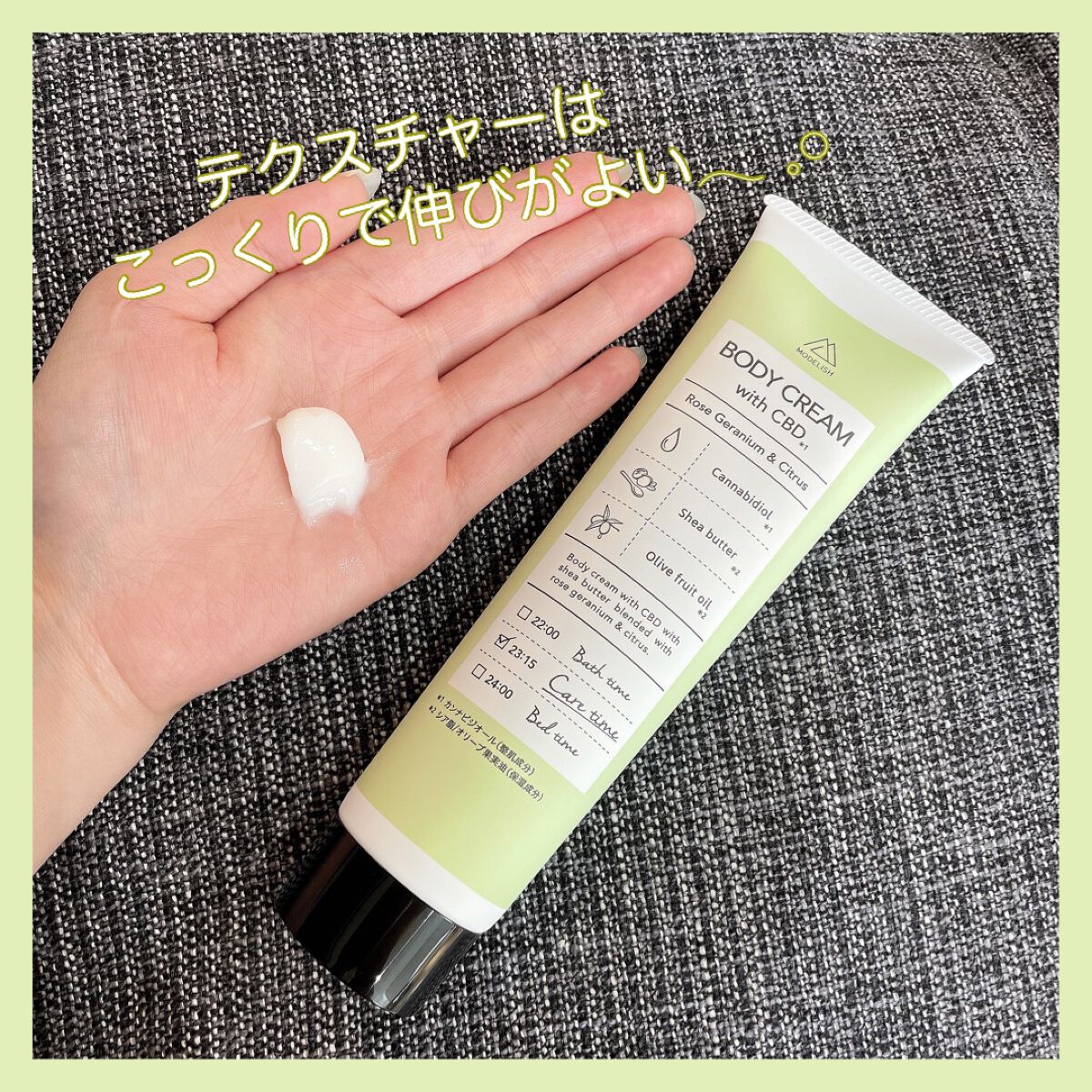 CBDボディクリーム/MODELISH /ボディクリームを使ったクチコミ（2枚目）