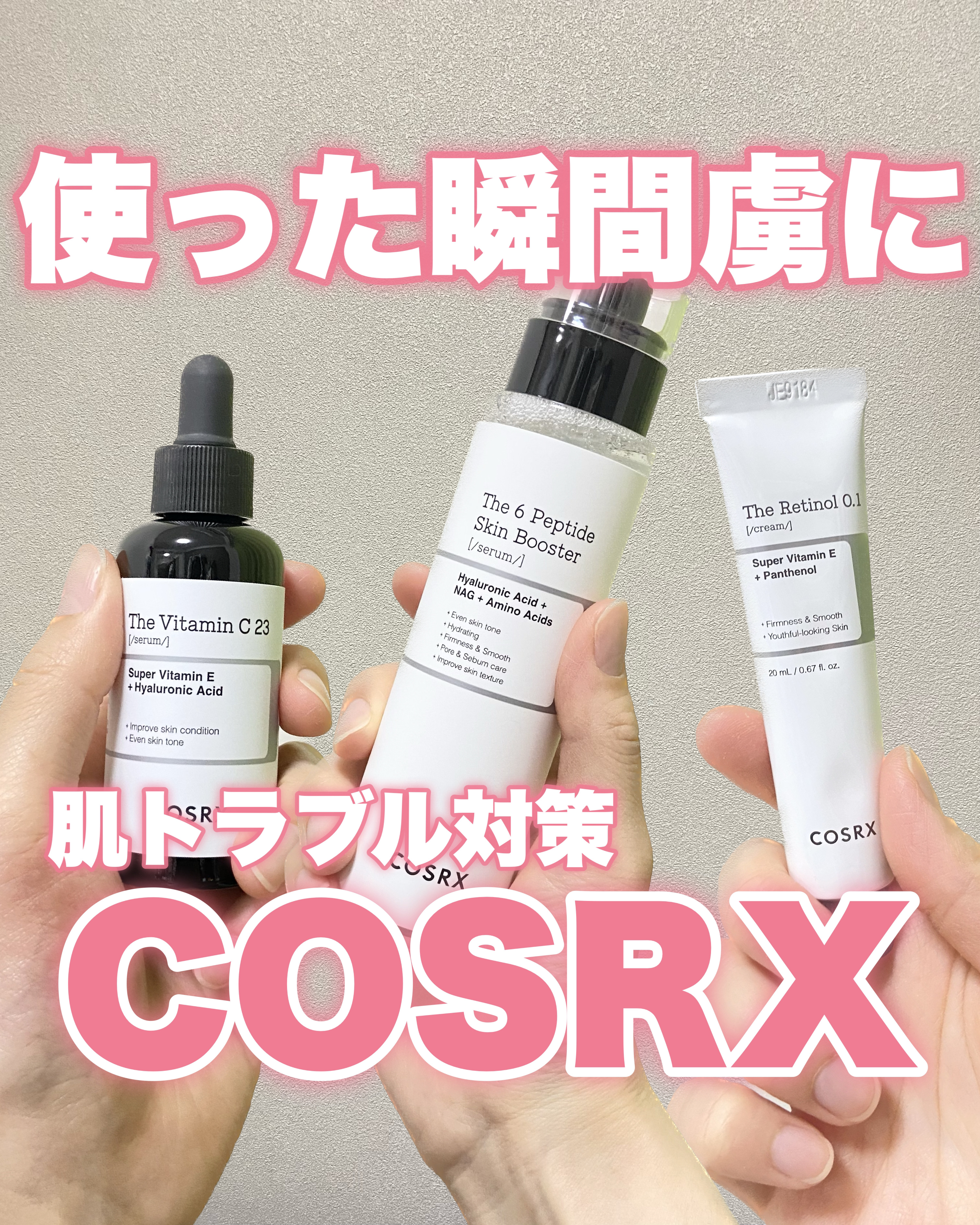 RXザ・ビタミンC23セラム/COSRX/美容液を使ったクチコミ（1枚目）