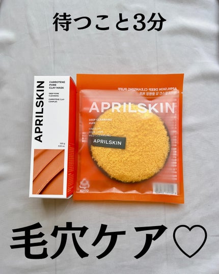 カロテン毛穴レスクレイパック/APRILSKIN/洗い流すパック・マスクを使ったクチコミ(2枚目)