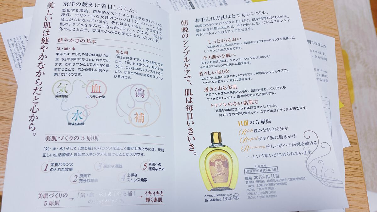 美容原液 オパール R-III/薬用 オパールR-Ⅲ/美容液を使ったクチコミ（2枚目）