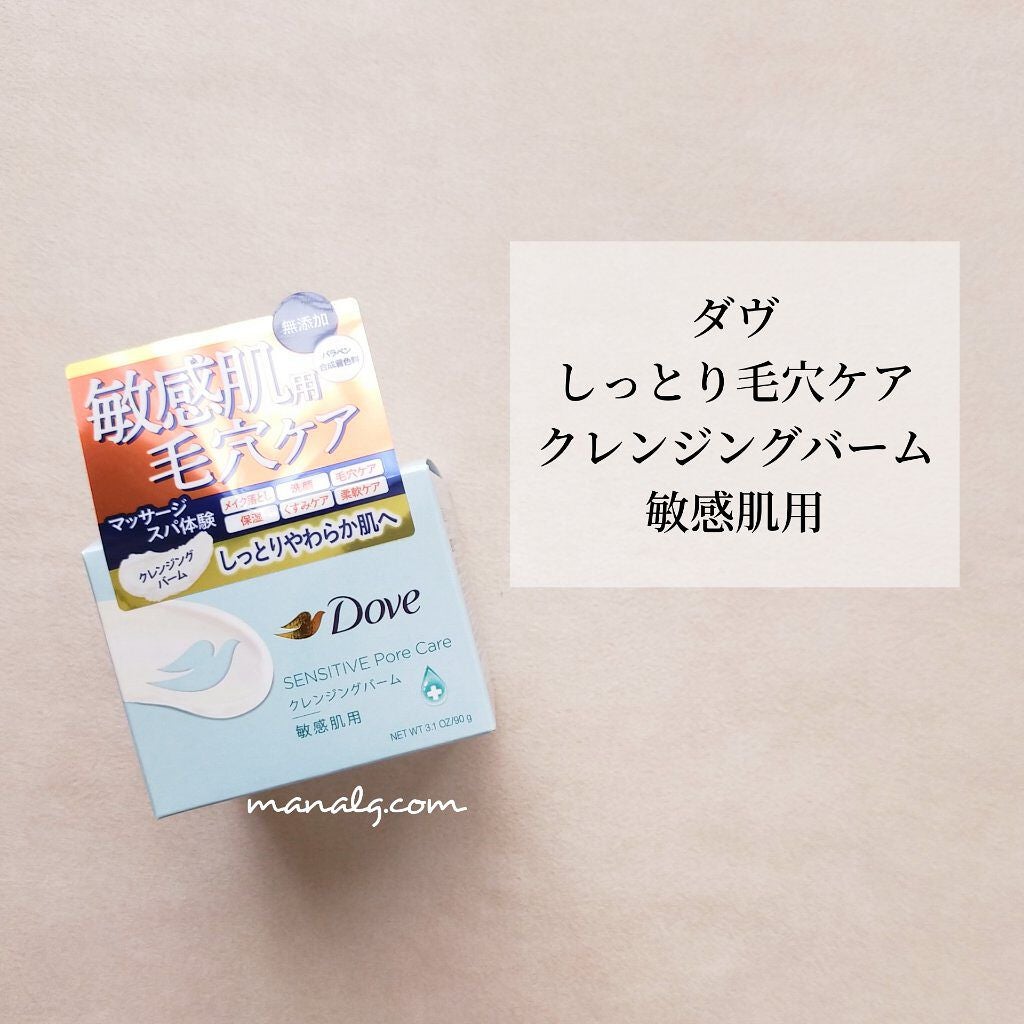 しっとり毛穴ケアクレンジングバーム/ダヴ/クレンジングバームを使ったクチコミ(1枚目)