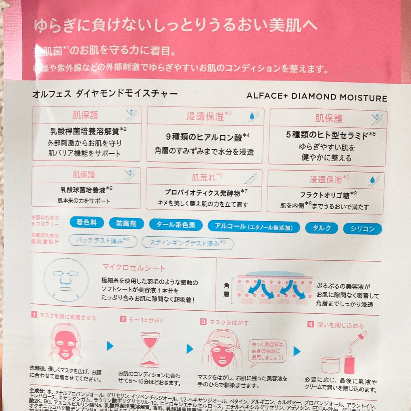 ダイヤモンドモイスチャーマスク/ALFACE+/シートマスク・パックを使ったクチコミ(3枚目)