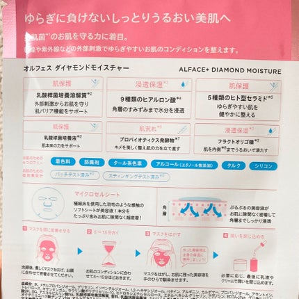 ダイヤモンドモイスチャーマスク/ALFACE+/シートマスク・パックを使ったクチコミ(3枚目)