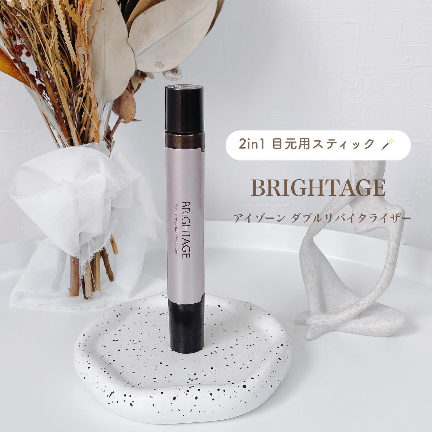 アイゾーン ダブルリバイタライザー/BRIGHTAGE/アイケア・アイクリームを使ったクチコミ（1枚目）