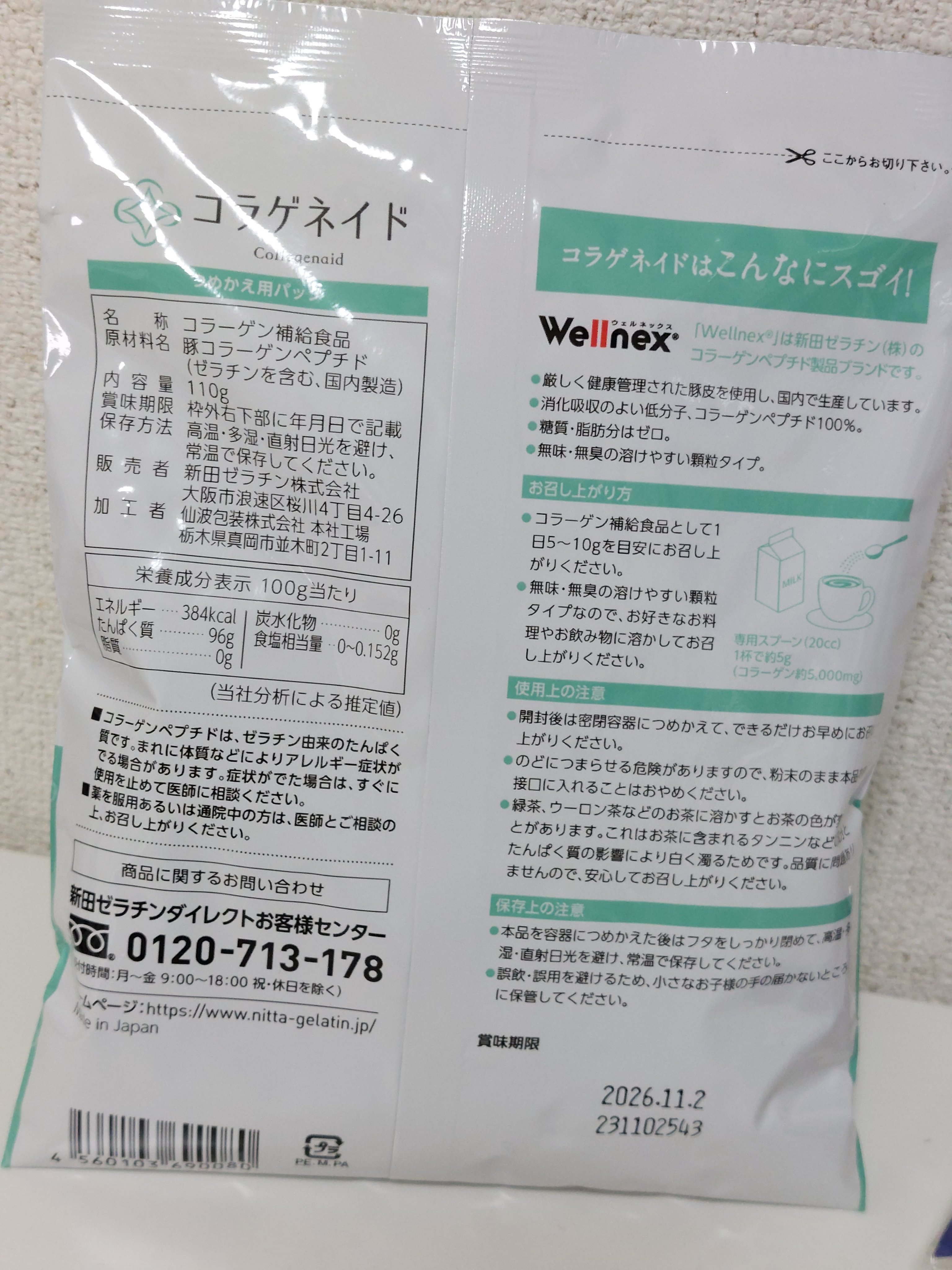 コラゲネイド/Nitta Biolab(ニッタバイオラボ)/美容サプリメントを使ったクチコミ（2枚目）