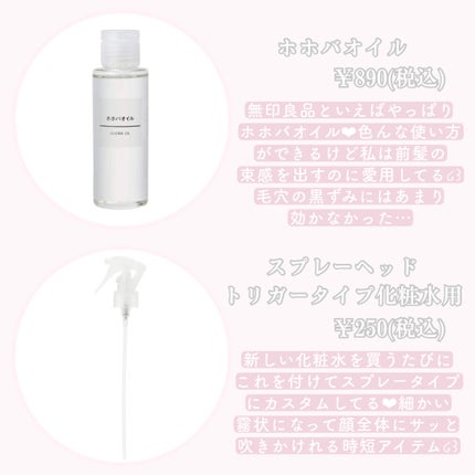 ホホバオイル/無印良品/ボディオイルを使ったクチコミ(5枚目)