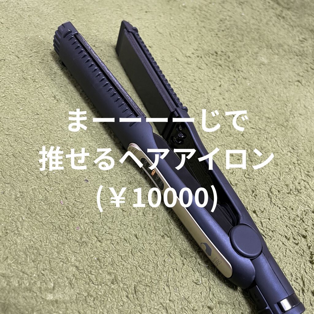 ストレートヘアアイロン/SALONIA/ストレートアイロンを使ったクチコミ（1枚目）