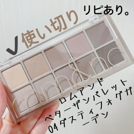 ベターザンパレット/rom&nd/アイシャドウパレットを使ったクチコミ(5枚目)