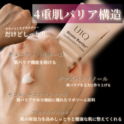 バイオームバリアパンテンシブクリーム/UIQ/フェイスクリームを使ったクチコミ(2枚目)
