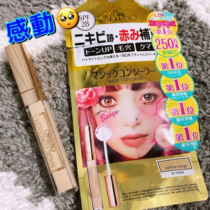 マジックコンシーラー/カリプソ/リキッドコンシーラーを使ったクチコミ(1枚目)