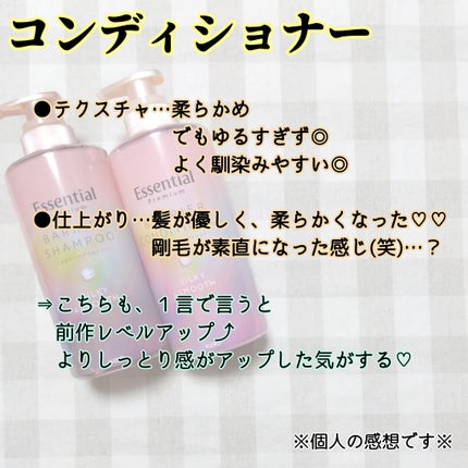 ザビューティ 髪のキメ美容素髪を守る バリアシャンプー/コンディショナー/エッセンシャル/シャンプー・コンディショナーを使ったクチコミ(7枚目)