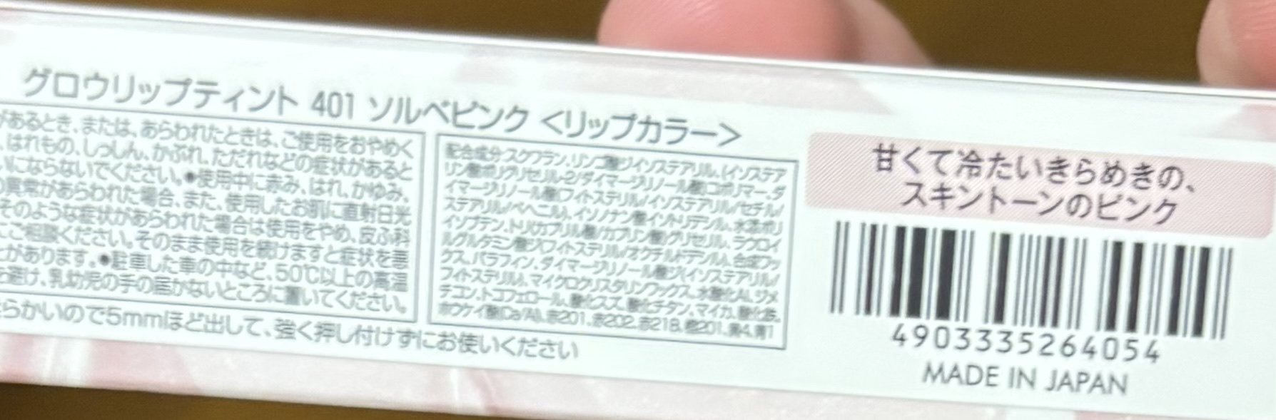 オペラ グロウリップティント 401 ソルベピンク（限定色）/OPERA/リップティントを使ったクチコミ（2枚目）