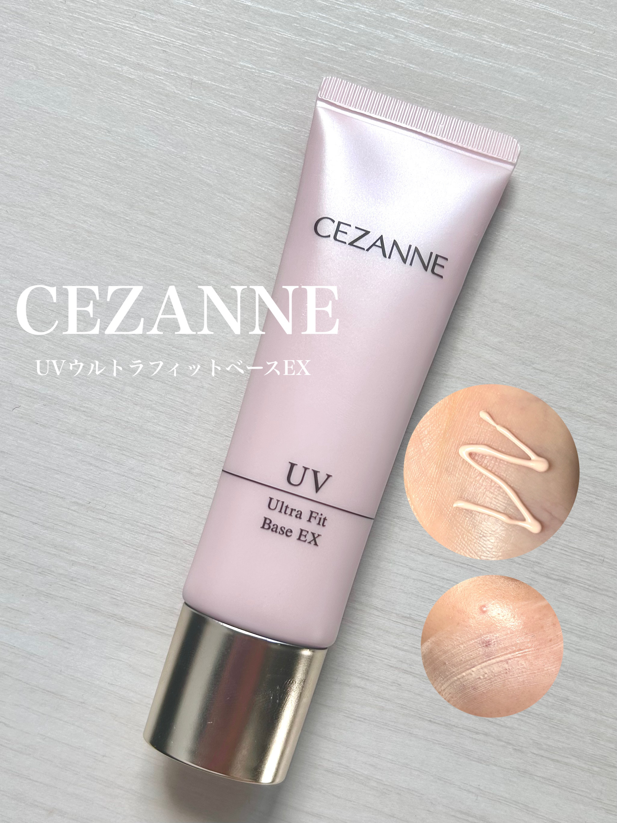 UVウルトラフィットベースEX/CEZANNE/化粧下地を使ったクチコミ（1枚目）