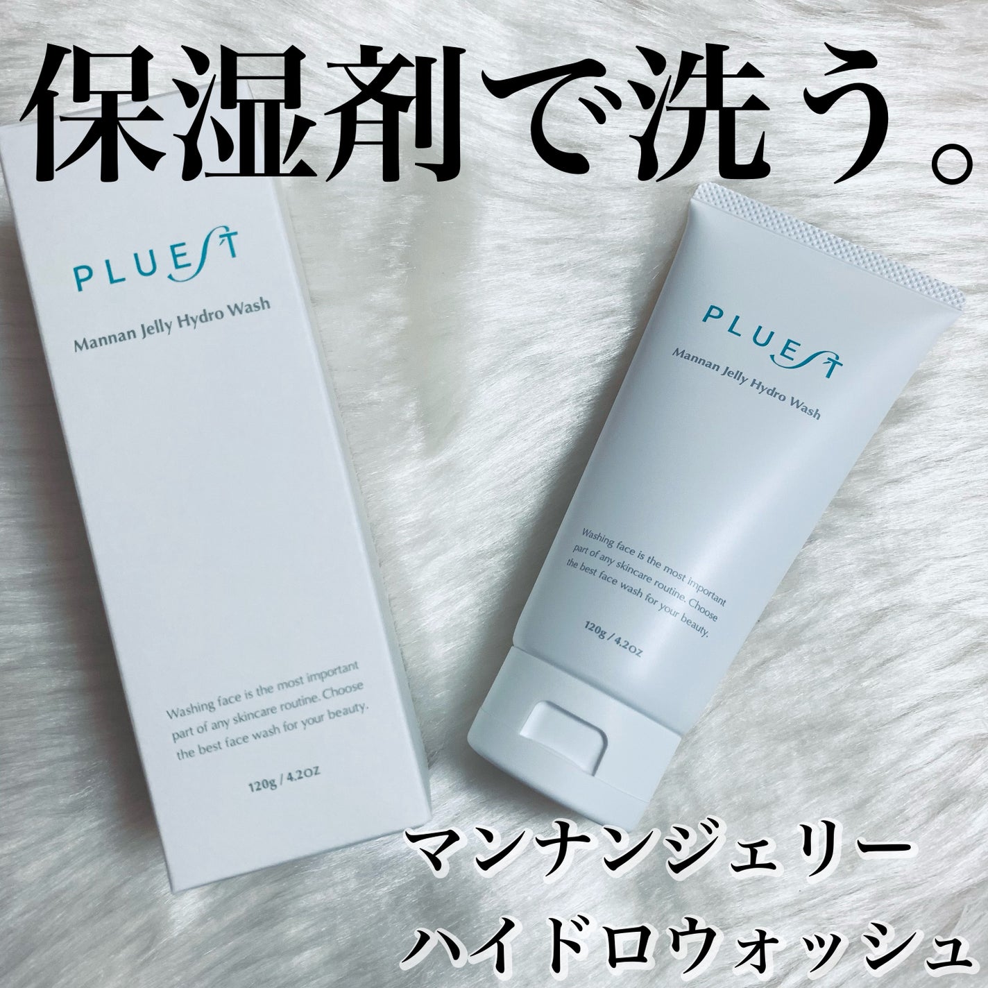 マンナンジェリーハイドロウォッシュ/PLUEST/洗顔料を使ったクチコミ(1枚目)
