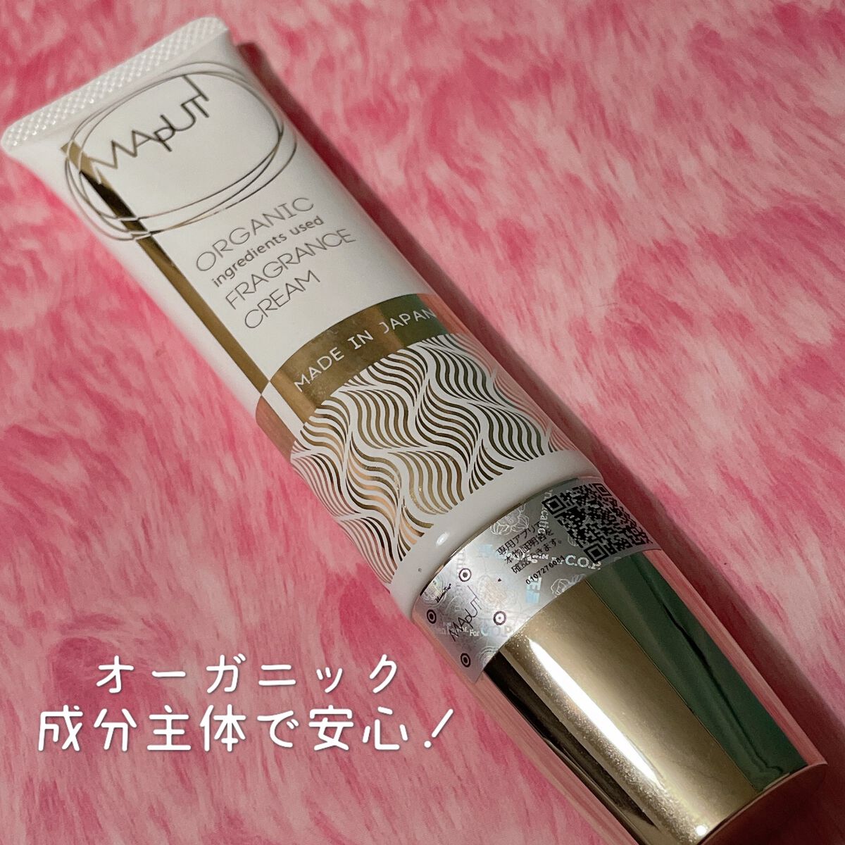 オーガニックフレグランスバストクリーム/MAPUTI/バスト・ヒップケアを使ったクチコミ（1枚目）