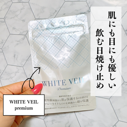 WHITE VEIL Premium/WHITE VEIL/美容サプリメントを使ったクチコミ(1枚目)