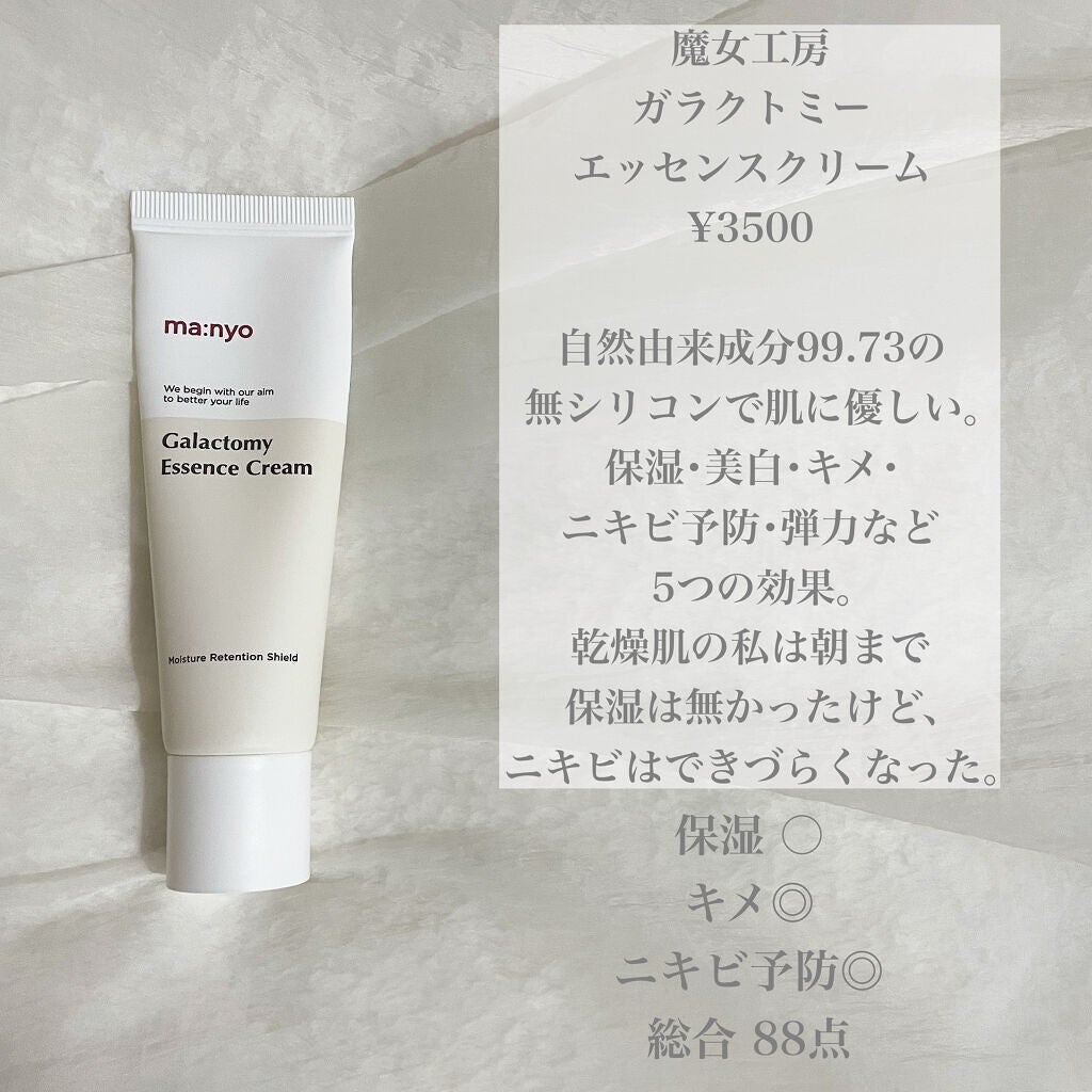 ガラクトミーエッセンスクリーム/manyo/フェイスクリームを使ったクチコミ(4枚目)