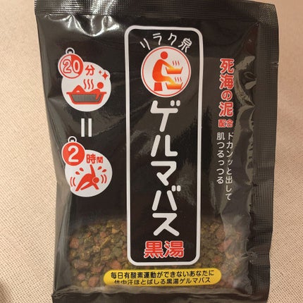 ゲルマバス黒湯/リラク泉/保湿系入浴剤を使ったクチコミ(1枚目)
