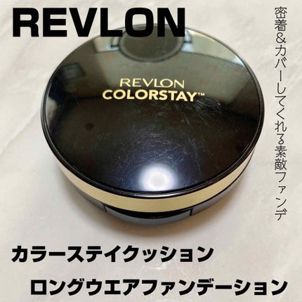 カラーステイ クッション ロングウェア ファンデーション/REVLON/クッションファンデーションを使ったクチコミ(1枚目)