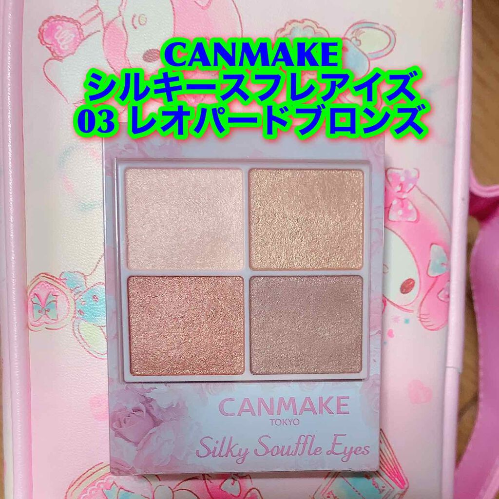 シルキースフレアイズ/キャンメイク/アイシャドウパレットを使ったクチコミ(1枚目)