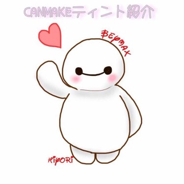 안녕하세요 (o^∀^o)
ぽんでりんぐです！
はい！今回は……
CANMAKEさんの、リップティントシロップを紹介します！

私が持っているのは、02番のいちごシロップです🍓この色はいちごのような色で