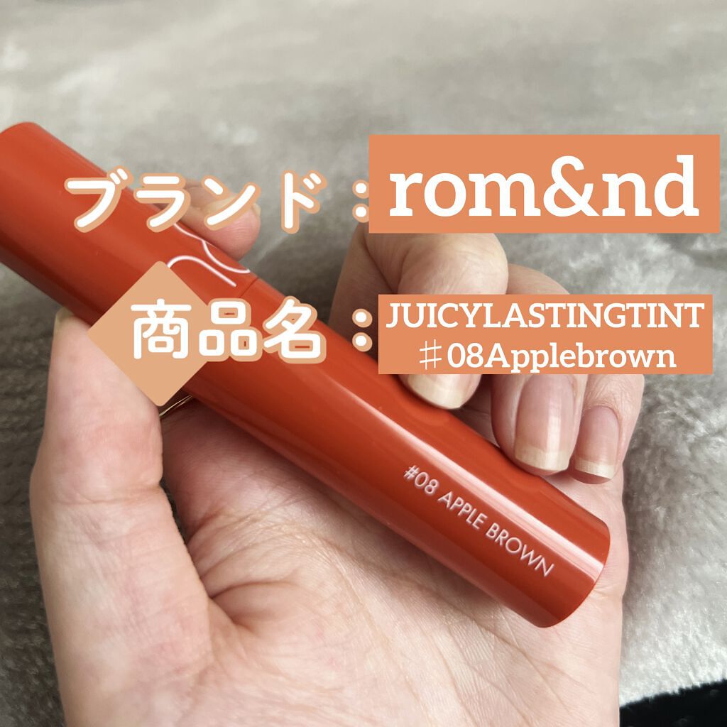ジューシーラスティングティント/rom&nd/リップティントを使ったクチコミ（1枚目）