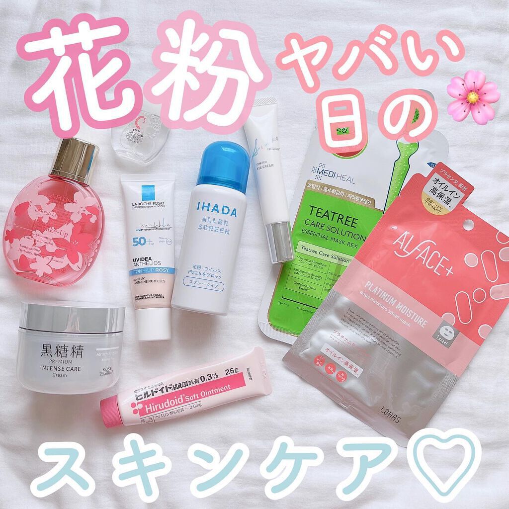 アレルスクリーン/IHADA/その他スキンケアを使ったクチコミ（1枚目）