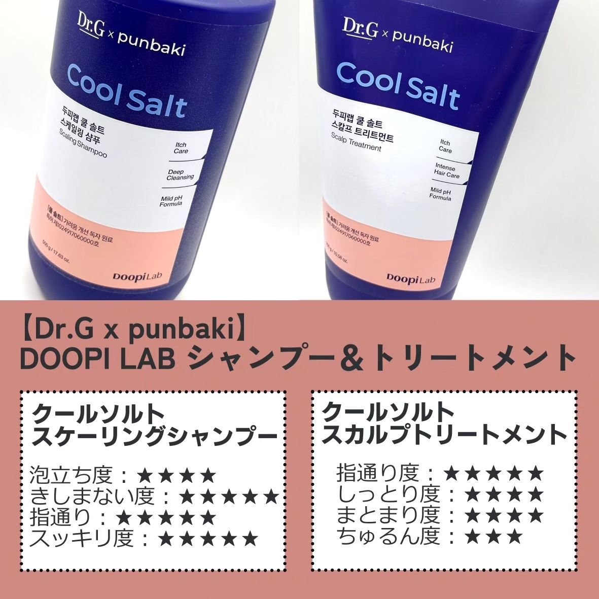 クールソルトスケーリングシャンプー/クールソルトスカルプトリートメント/Dr.G/市販シャンプーを使ったクチコミ（2枚目）