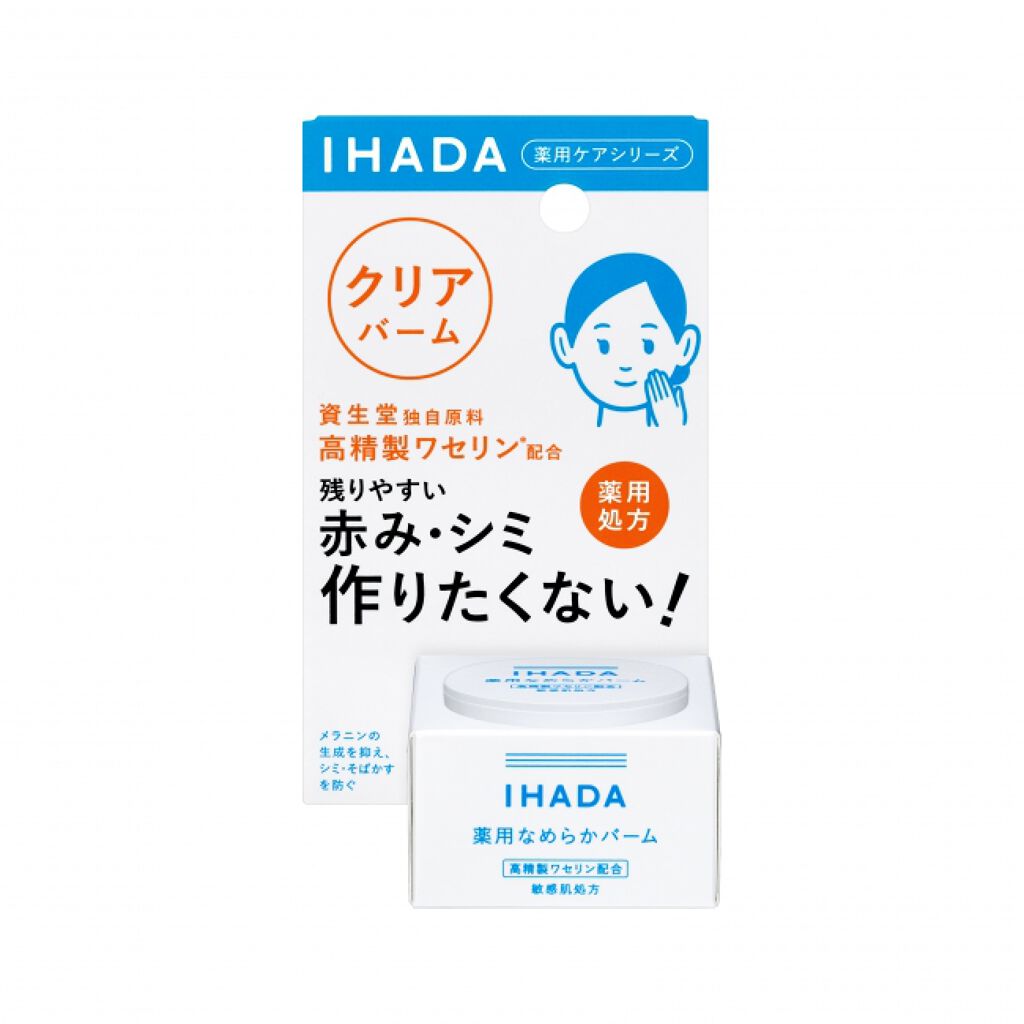 IHADA イハダ 薬用クリアバーム