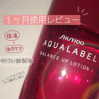アクアレーベル バランスアップ ローション(I)のクチコミ「Shiseido Aqua Label✿.*·̩͙
バランスアップローション　さっぱりタイプ
.....」（1枚目）
