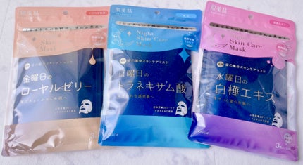 肌美精 薬用日曜日のナイトスキンケアマスク/肌美精/シートマスク・パックを使ったクチコミ(1枚目)