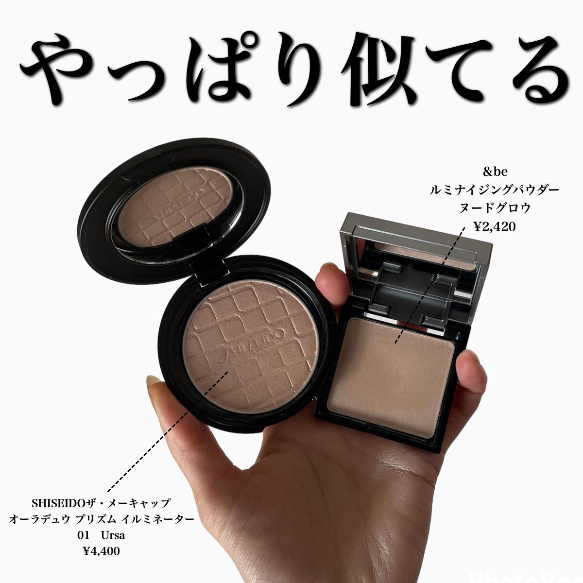 &be ルミナイジングパウダー/＆be/パウダーハイライトを使ったクチコミ（1枚目）