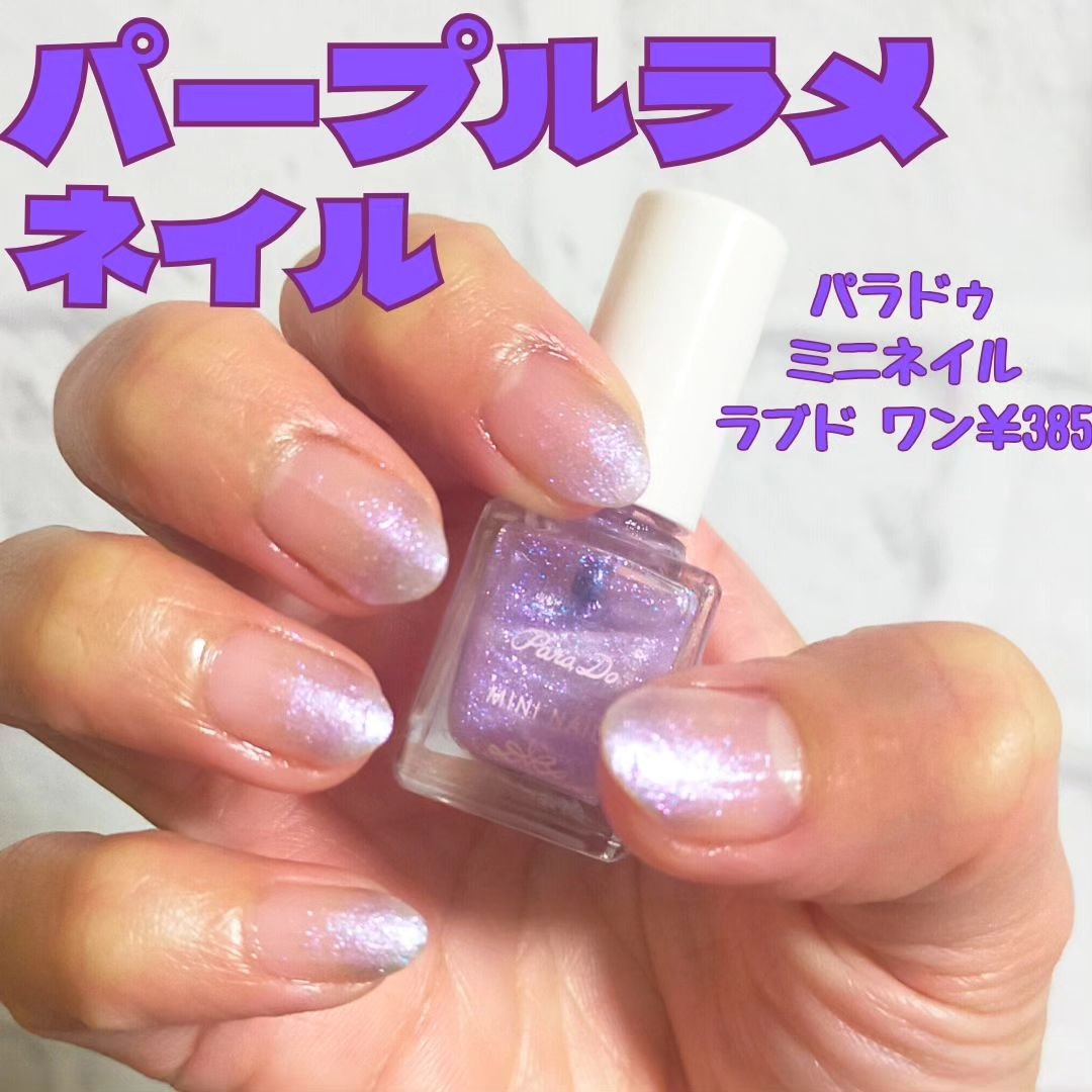 #パラドゥネイル,#セルフネイル,#パープルネイル,#ラメグラデーションネイル,#星空ネイル,#Lilyネイルのネイルデザイン