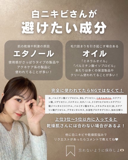 白湯(サユ) | ニキビと戦うOL🤍 on LIPS 「..絹です!最近寒くて乾燥も気になる...白ニキビもできやすく..」(7枚目)