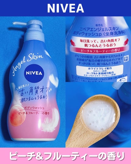ニベア エンジェルスキン ボディウォッシュ カシス&ハーブの香り/ニベア/ボディソープを使ったクチコミ(3枚目)