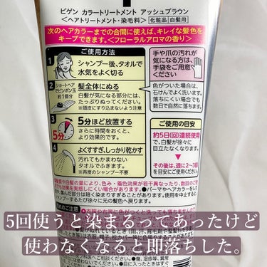 ビゲン ビゲン カラートリートメントのクチコミ「白髪を自然に染めてくれるトリートメント、色々試してみてるんだけど、これはダメだった( ´･ω･.....」（2枚目）