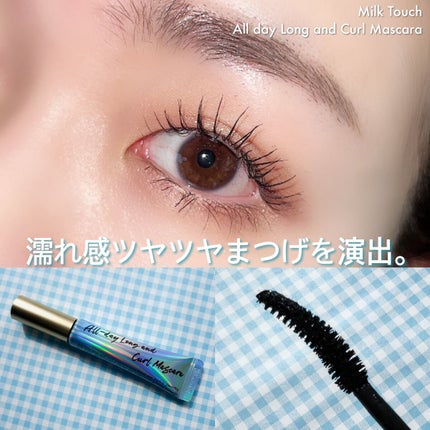 オールデイ ロング アンド カール マスカラ/Milk Touch/マスカラを使ったクチコミ(5枚目)