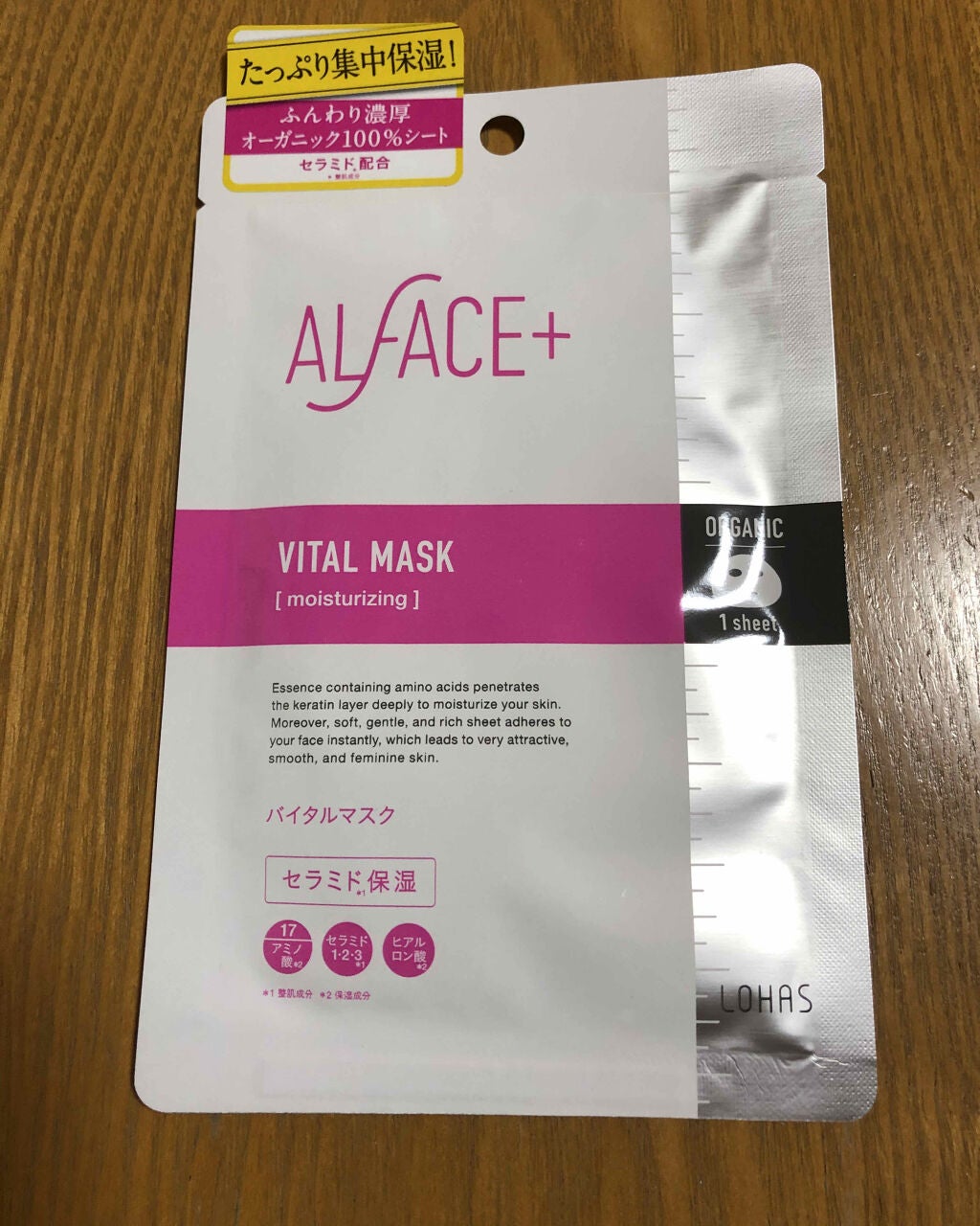 オルフェス バイタルマスク/ALFACE+/シートマスク・パックを使ったクチコミ(1枚目)