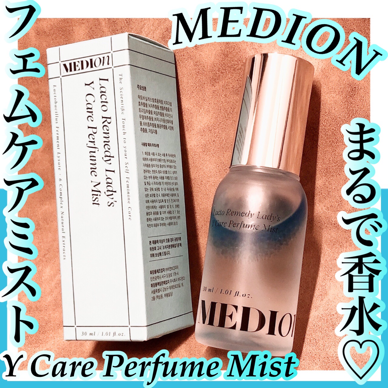 LACTOMEDI Feminine Probiotics Dry Mist/LACTOMEDI/デリケートゾーンケアを使ったクチコミ（1枚目）