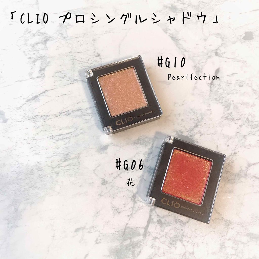 #CLIO #プロシングルシャドウ

クリオのアイシャドウは肌への密着力が高くて
ラメも飛びにくいのが
イチオシ🇰🇷✔️

私の使用カラーは#G10 と#G06 です😊

G10はさっしーカラーで人気色なので
使っている方も多いですね