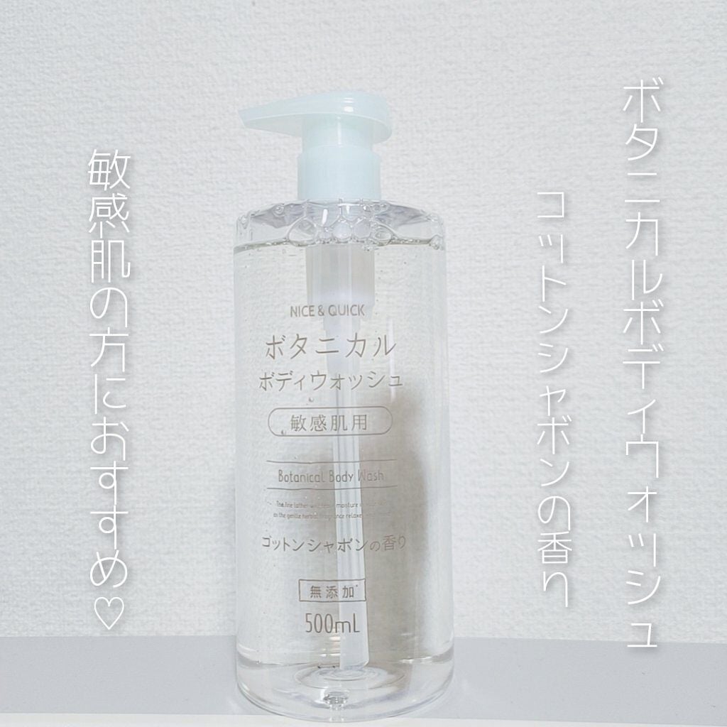 ボタニカルボディウォッシュ コットンシャボンの香り/NICE & QUICK/ボディソープを使ったクチコミ(1枚目)