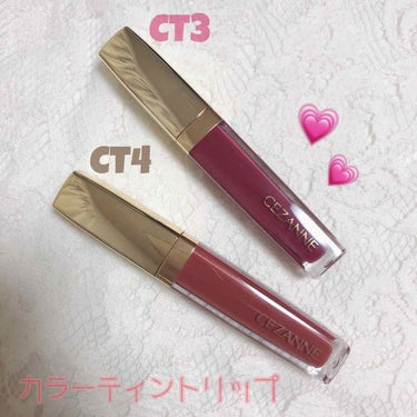 
💄♡♡CEZANNE カラーティントリップ
               CT3 ローズ系
               CT4 ブラウン系              600円＋税



  CT3 