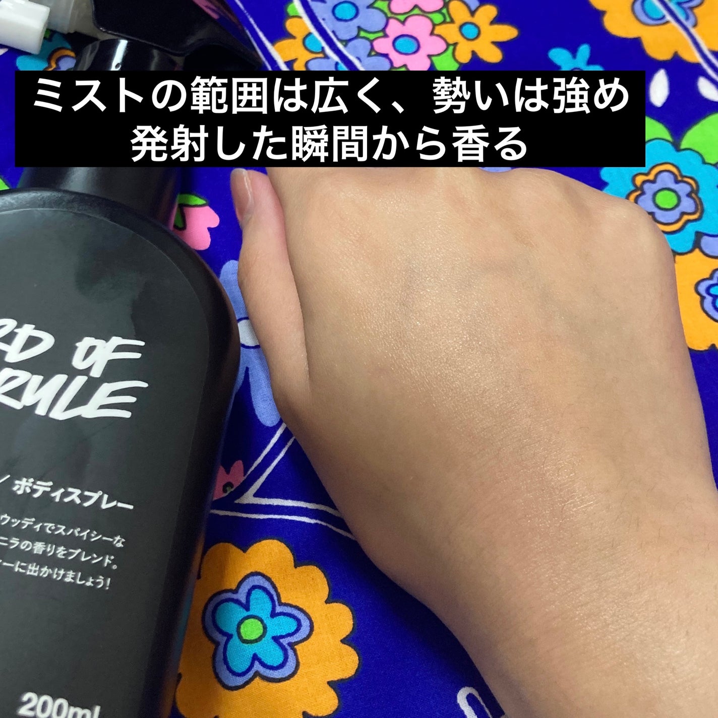 新品 ラッシュ LUSH ボディスプレー ロードオブミスルール 200ml 2本 試してみた】ラッシュ ロード オブ ミスルール ボディスプレー