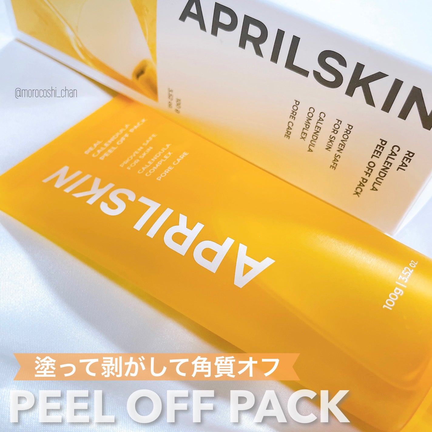 リアルカレンデュラピールオフパック/APRILSKIN/ピーリングを使ったクチコミ(1枚目)