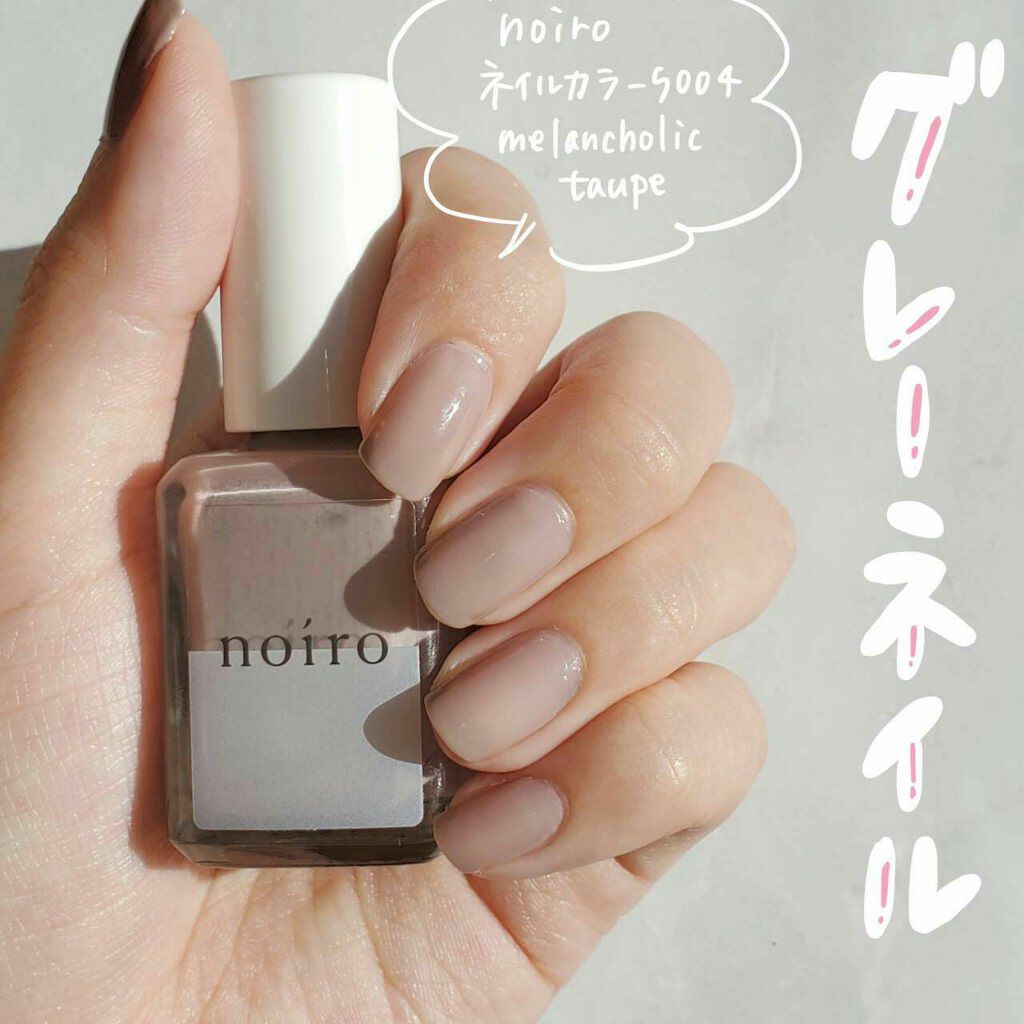 ネイルカラー S004 melancholic taupe/noiro/マニキュアを使ったクチコミ（1枚目）
